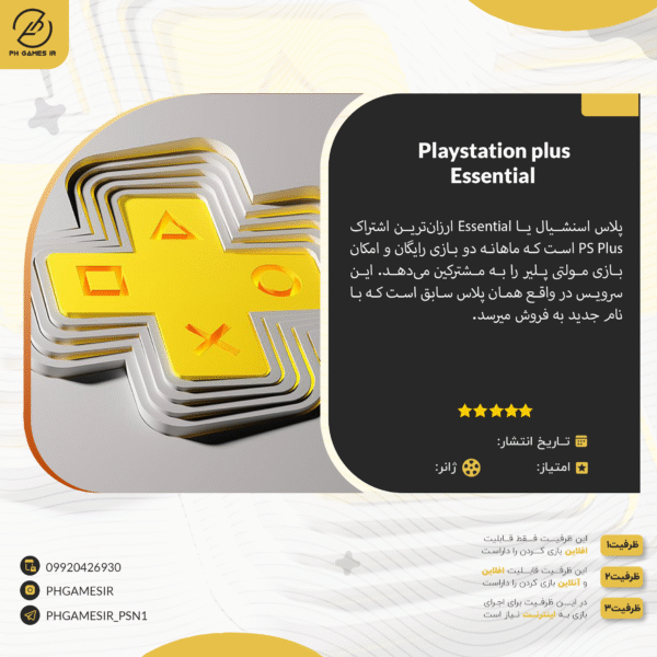 plus essential ps plus essential z2 اشتراکی یک ساله - Image 1